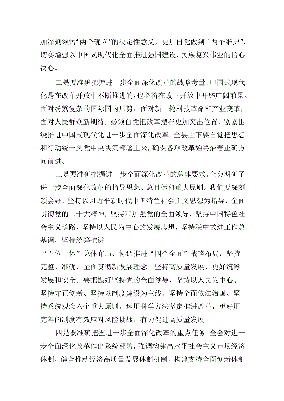 共六篇学习党的二十届三中全会精神党课讲稿最新.docx_第3页