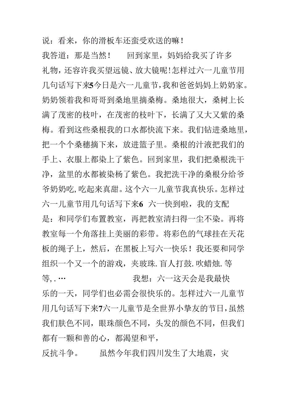 怎样过六一儿童节用几句话写下来.docx_第3页