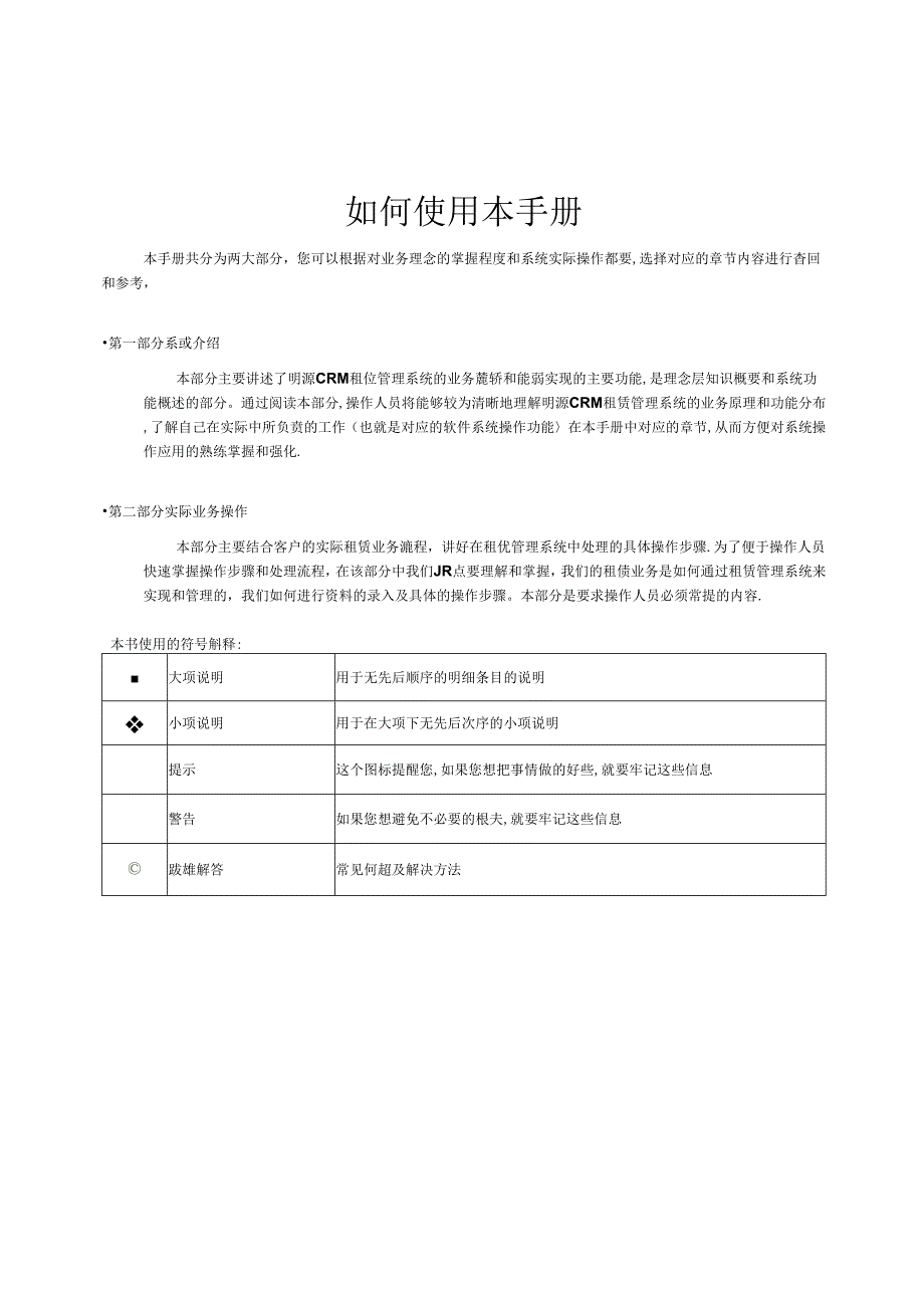 明源房地产租赁管理系统【用心整理精品资料】.docx_第1页