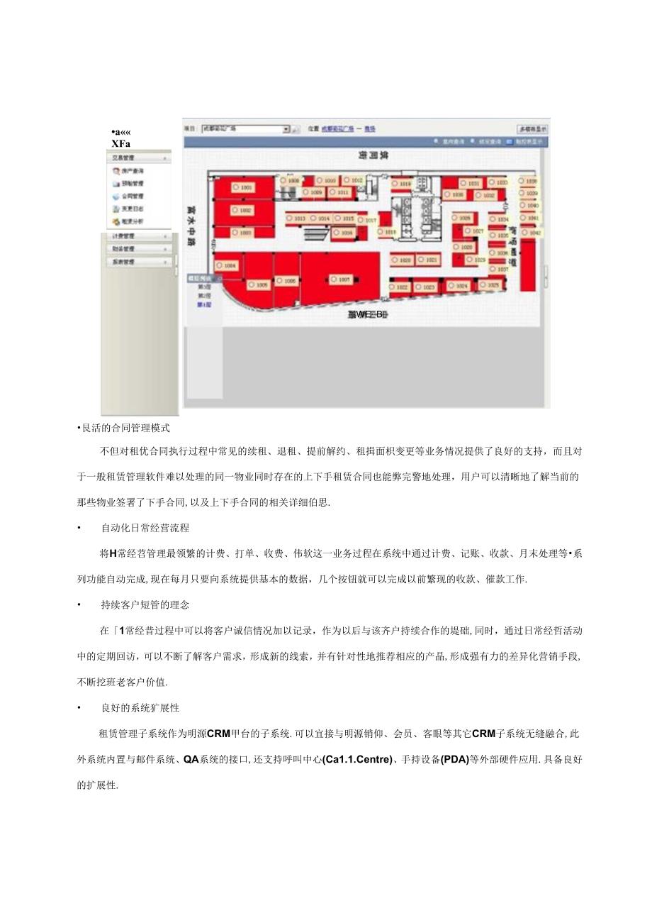 明源房地产租赁管理系统【用心整理精品资料】.docx_第3页