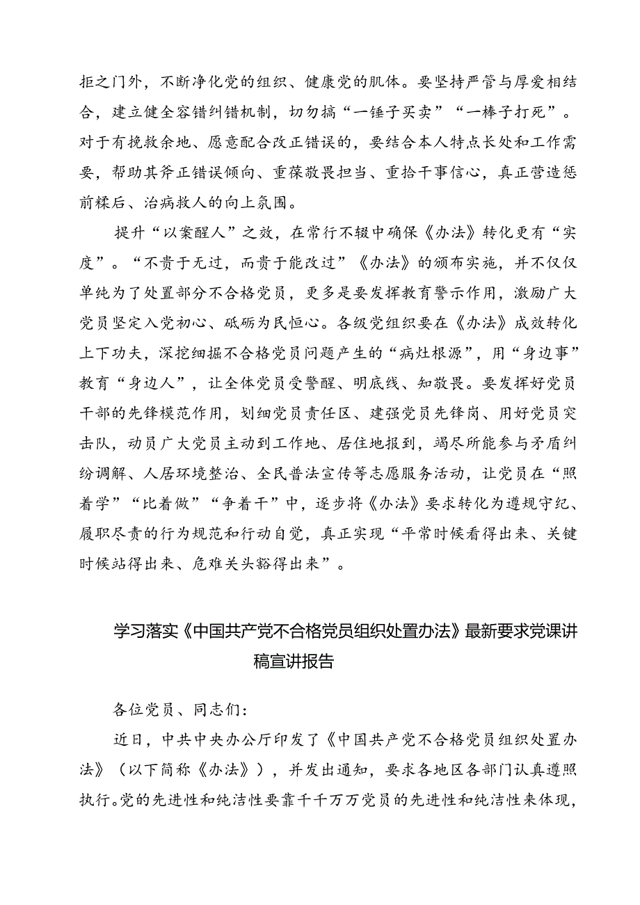 (四篇)学习领会《中国共产党不合格党员组织处置办法》心得体会（详细版）.docx_第2页