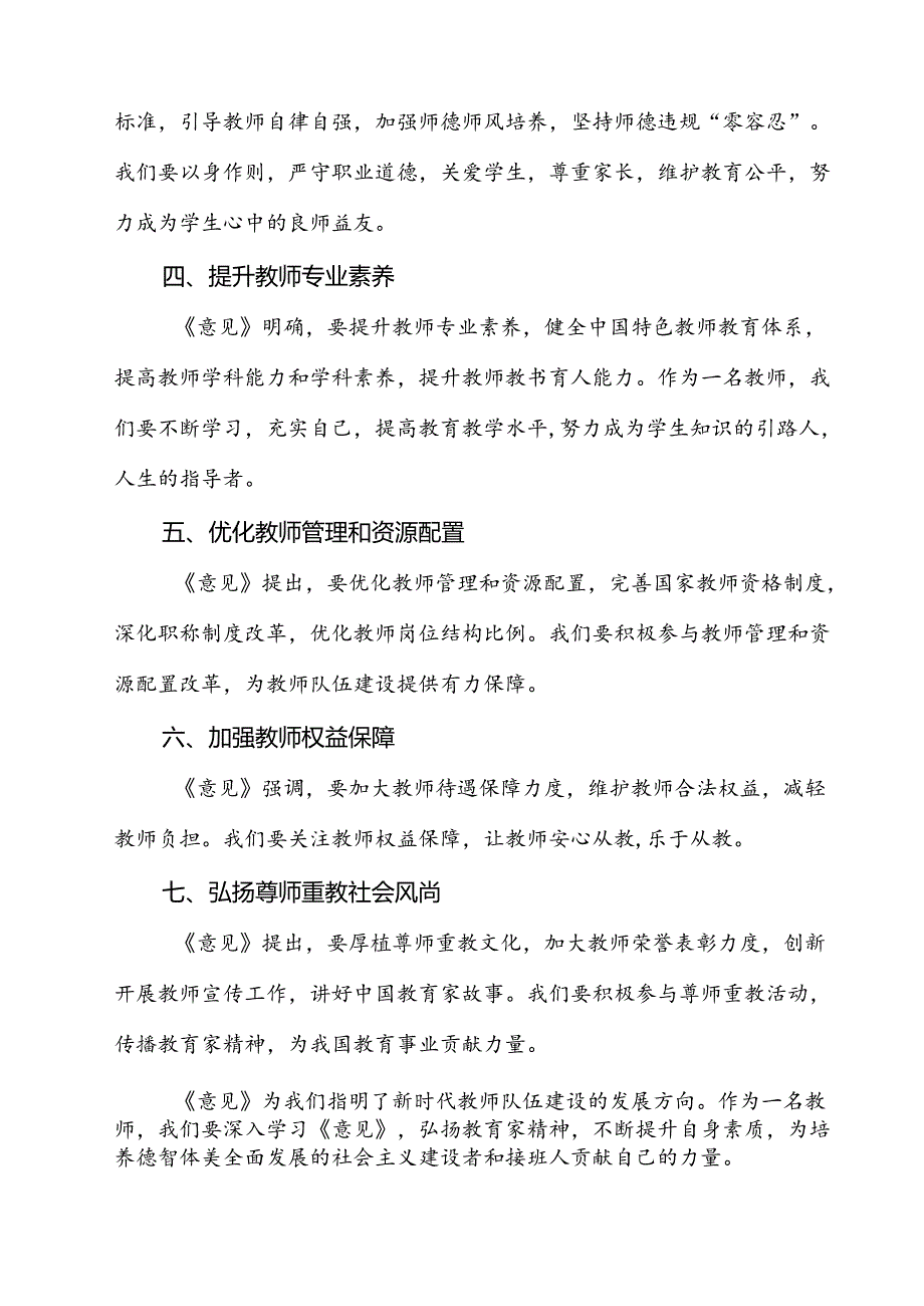 教育工作者学习贯彻《关于弘扬教育家精神加强新时代高素质专业化教师队伍建设的意见》心得体会（共13篇）.docx_第3页