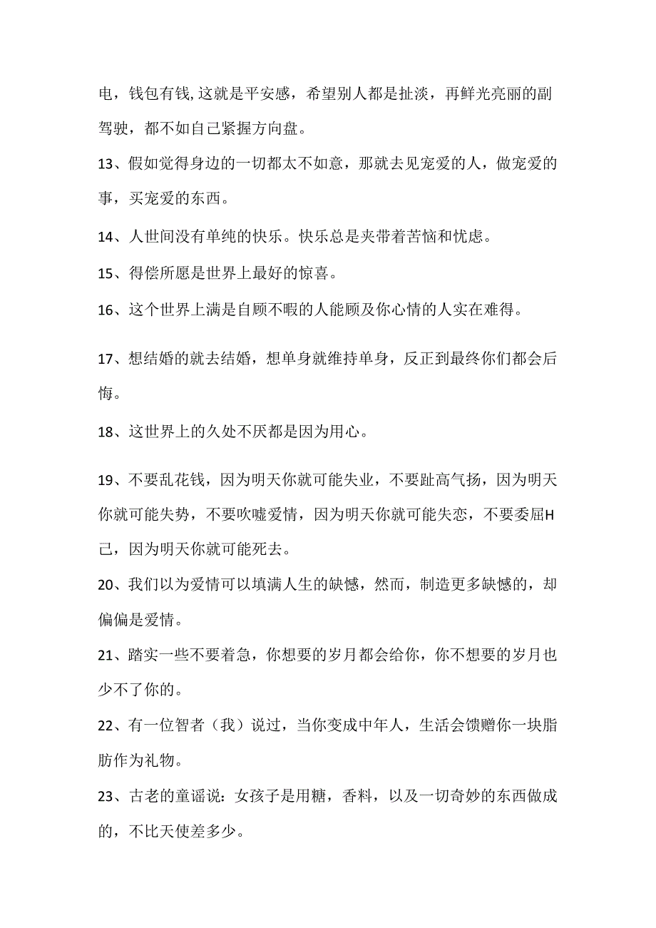 抖音文案通用.docx_第2页