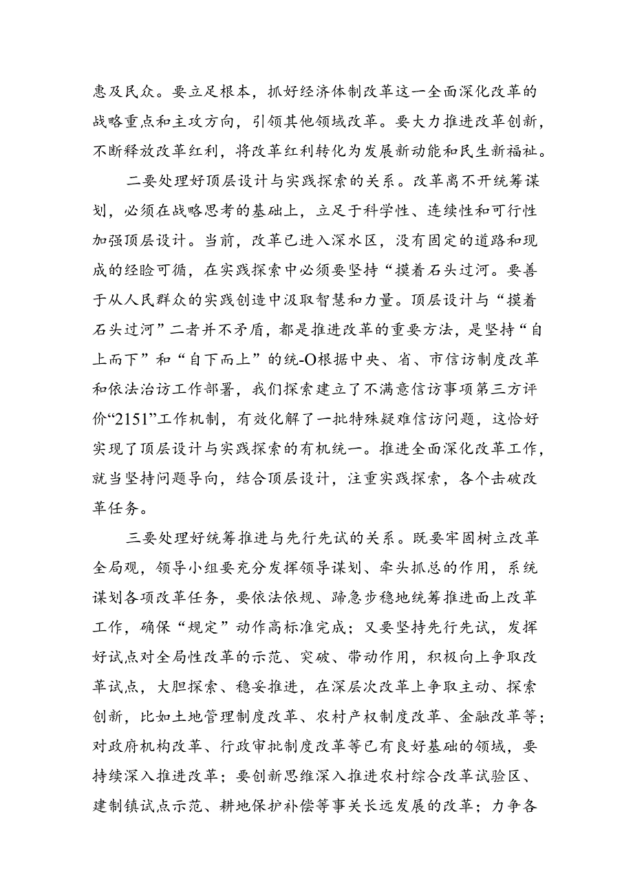 15篇学习贯彻二十届三中全会精神心得体会汇编.docx_第2页