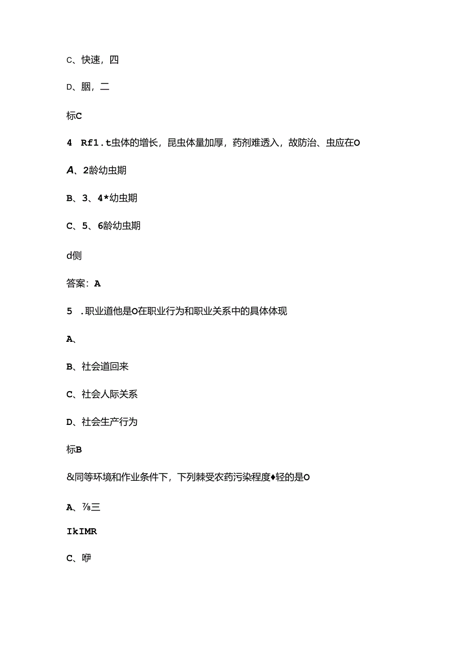 农作物植保员技能竞赛理论考试题库500题（含答案）.docx_第2页