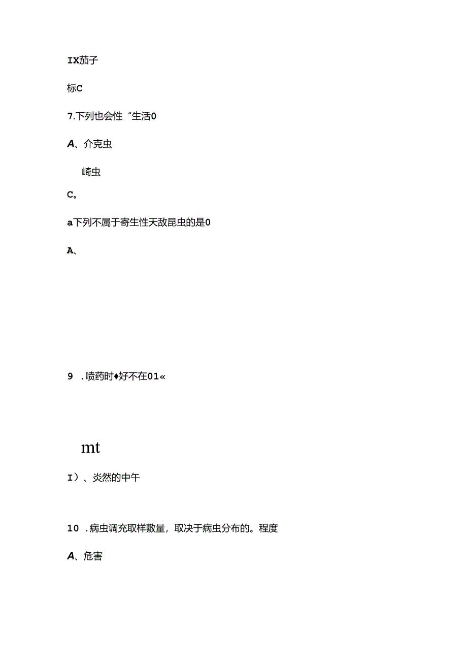 农作物植保员技能竞赛理论考试题库500题（含答案）.docx_第3页