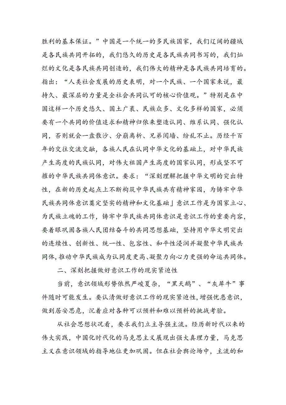 意识论述精神学习心得体会.docx_第3页