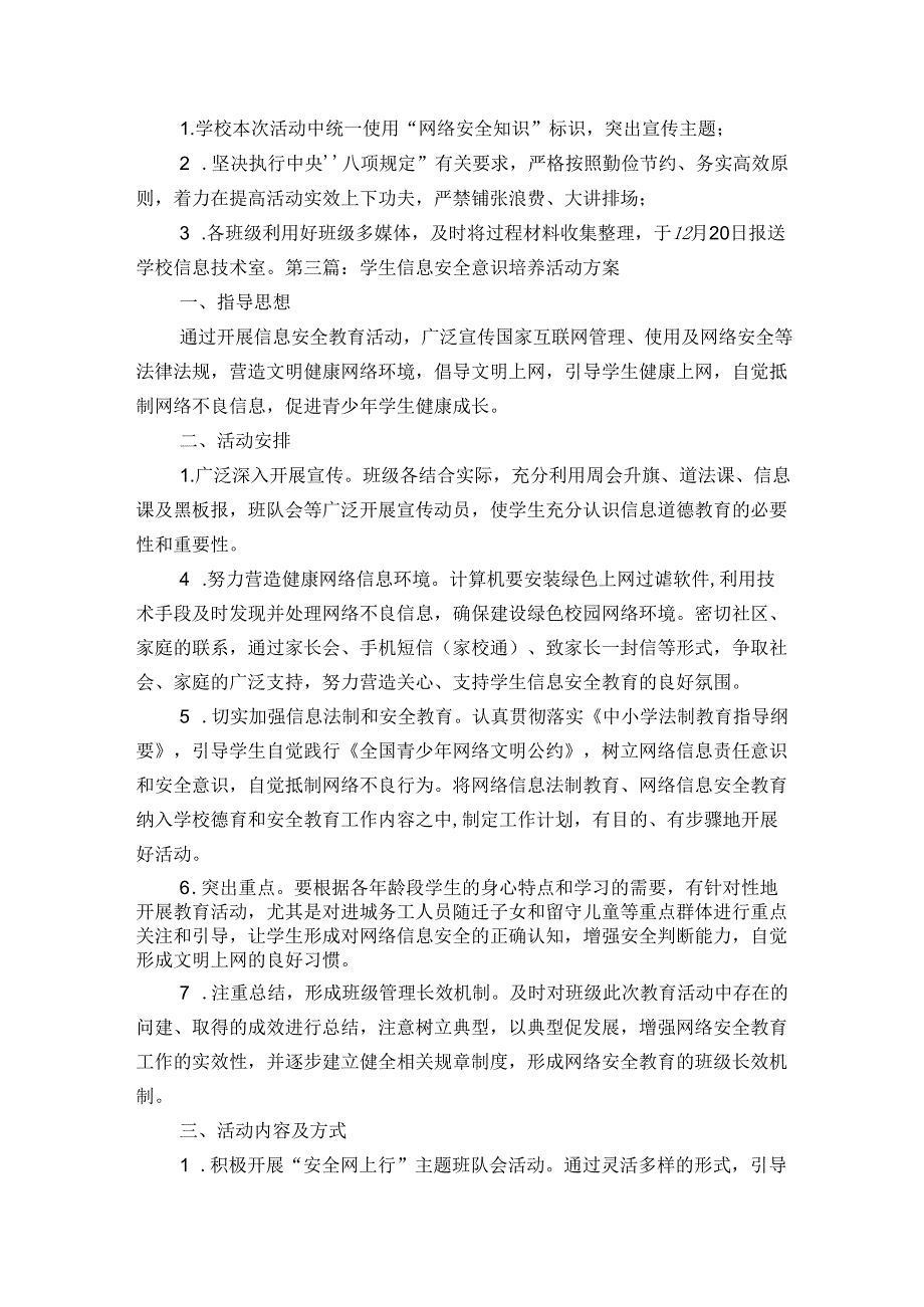 学生信息安全意识培养活动方案5篇.docx_第3页