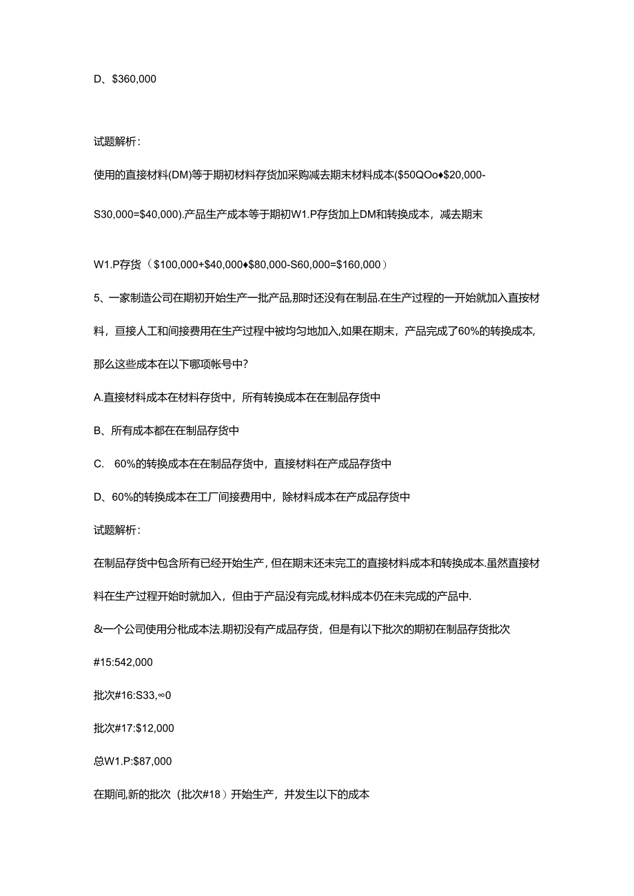 财务规划、绩效与分析模拟练习题精炼 (11).docx_第3页