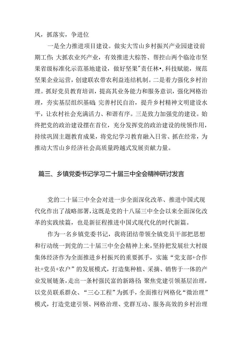 乡镇干部学习贯彻党的二十届三中全会精神心得体会7篇（详细版）.docx_第3页