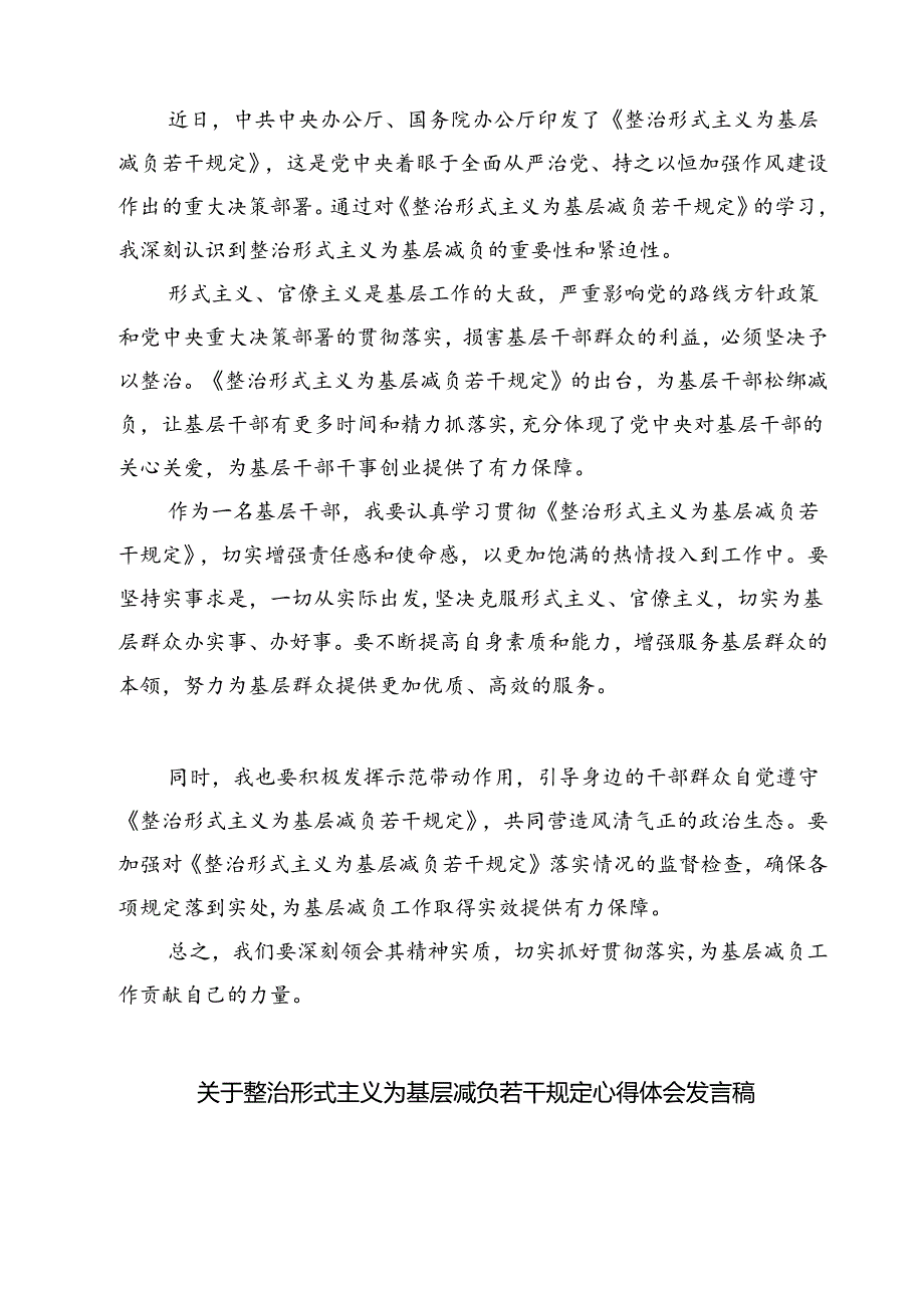 (三篇)《整治形式主义为基层减负若干规定》学习心得资料（详细版）.docx_第3页