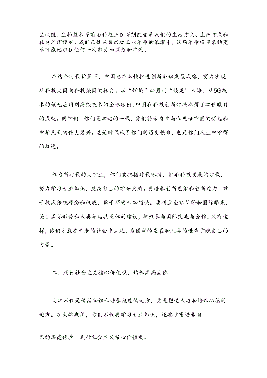 在新征程上绽放青春光彩——大学校长在开学典礼上的讲话.docx_第2页