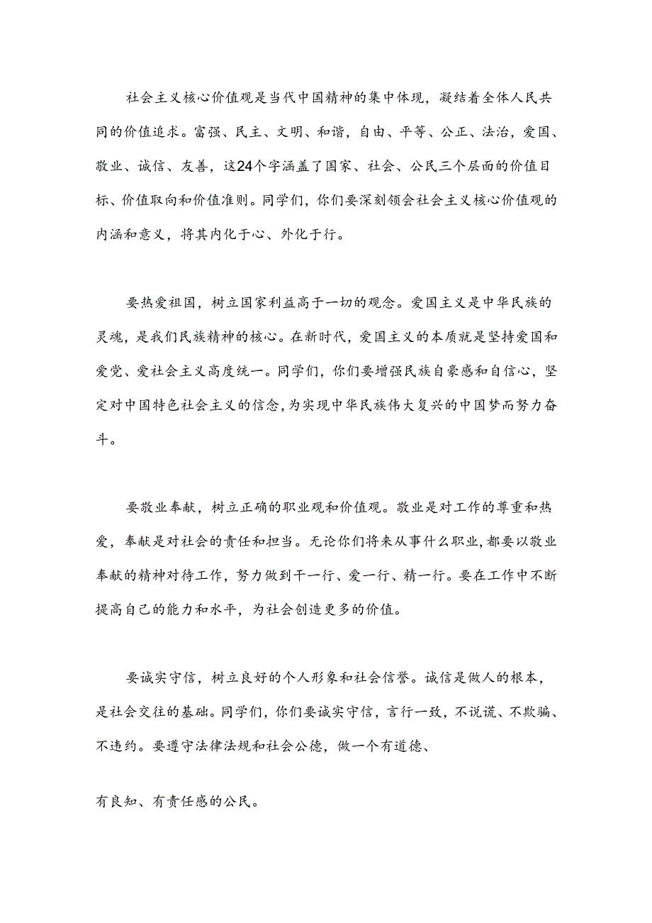 在新征程上绽放青春光彩——大学校长在开学典礼上的讲话.docx_第3页