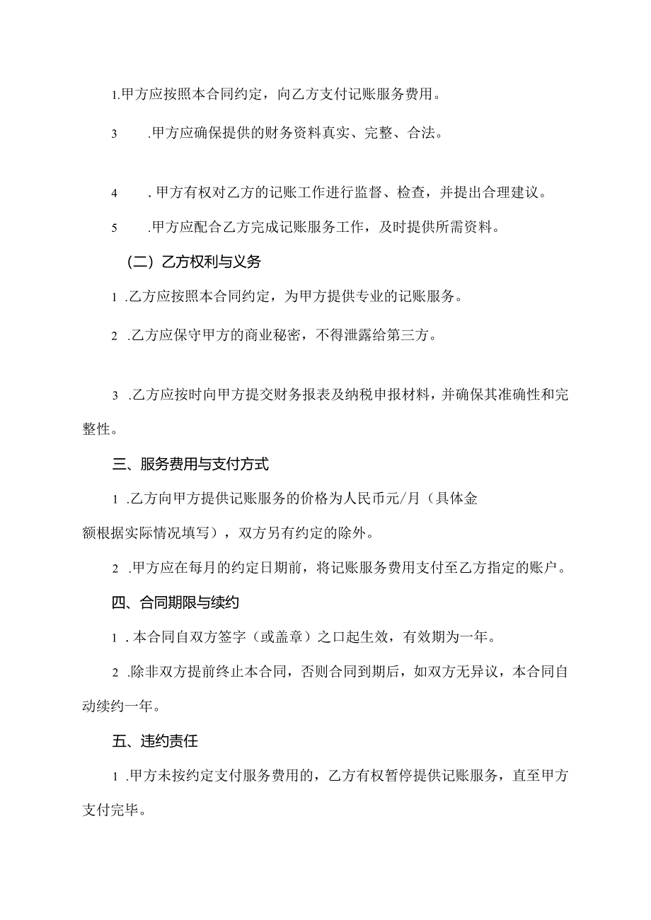 兼职会计代理记账合同模板.docx_第2页