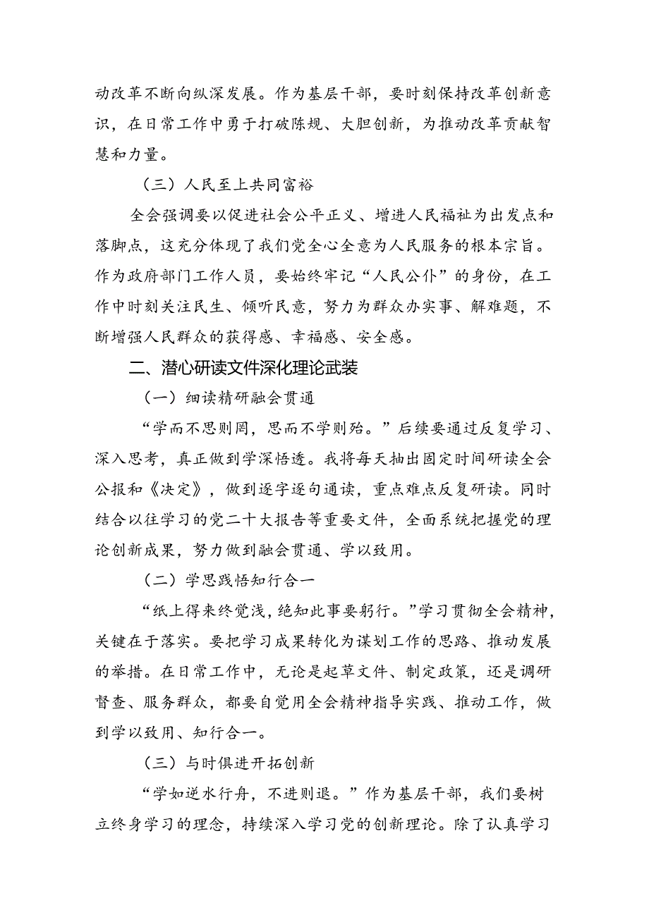 （11篇）理论学习中心组二十届三中全会精神专题研讨交流发言汇编.docx_第3页