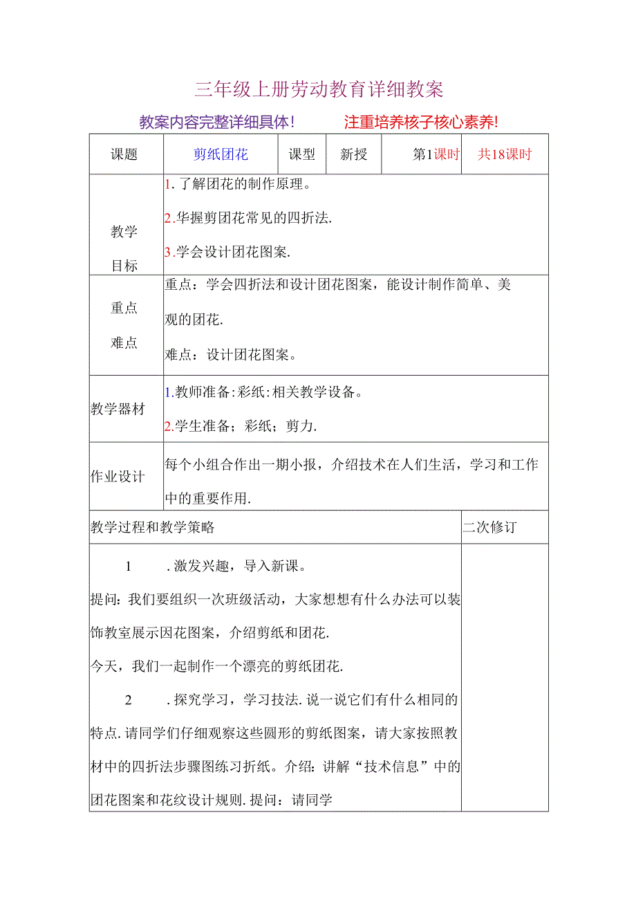 三年级上册劳动教育详细教案.docx_第1页