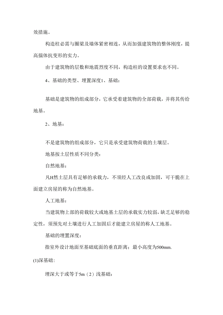 房屋建筑.docx_第3页