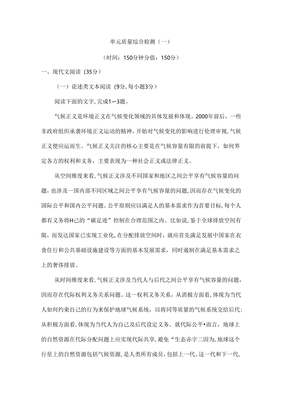 气候正义是环境正义在气单元质量综合检测测试题.docx_第1页