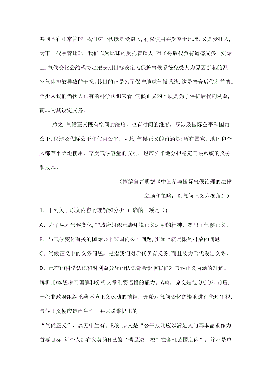 气候正义是环境正义在气单元质量综合检测测试题.docx_第2页