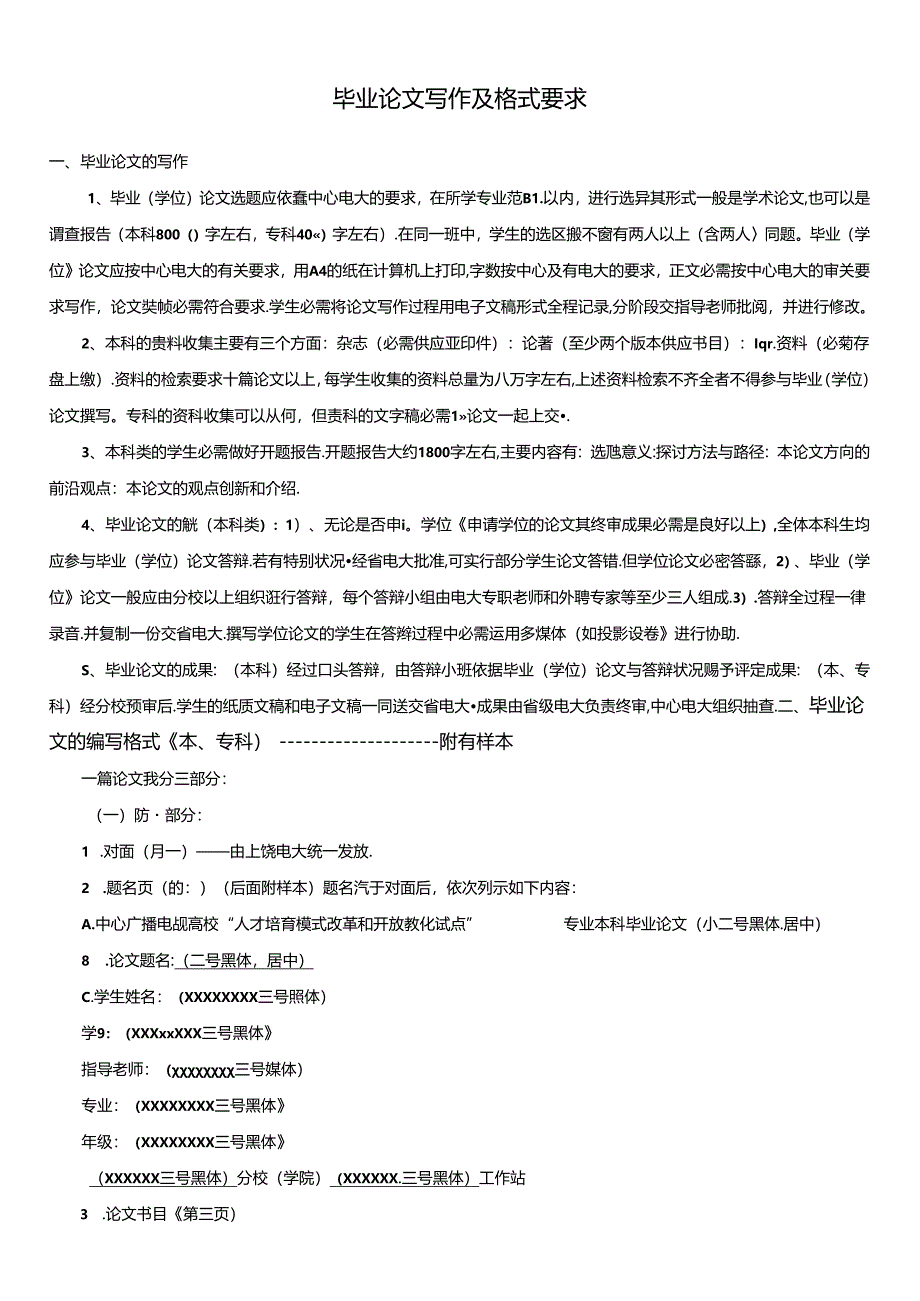 工商管理毕业论文写作及格式要求.docx_第1页