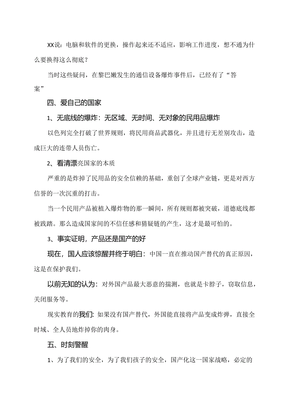 关于黎巴嫩寻呼机爆炸事件的反思（2024年）.docx_第3页