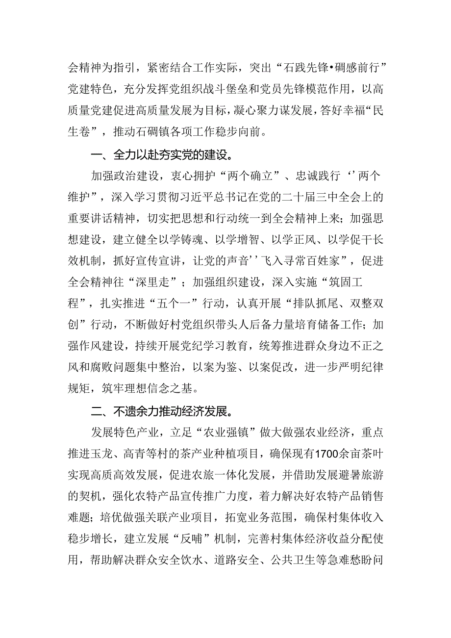 基层书记学习贯彻党的二十届三中全会精神心得体会(四篇集合).docx_第3页