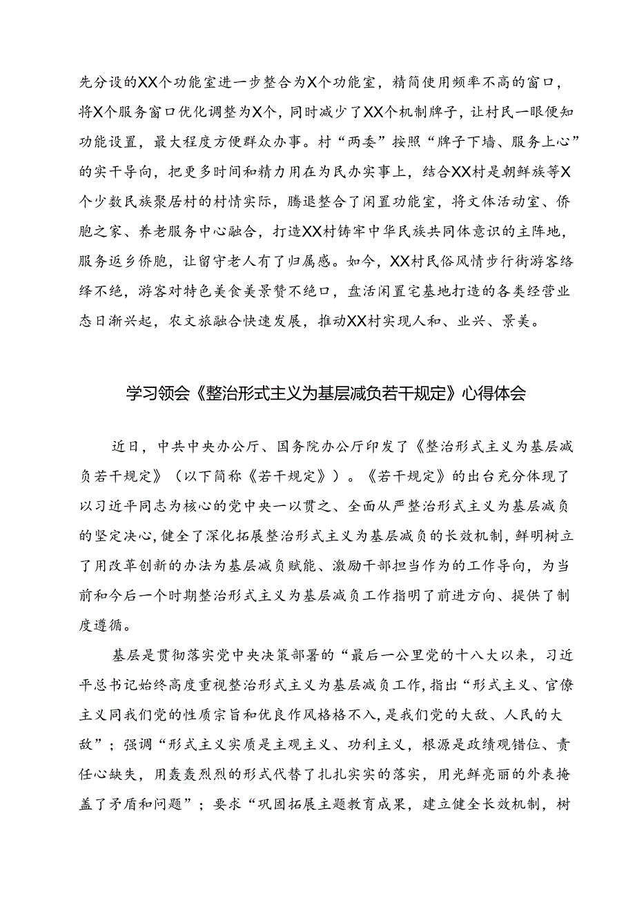 （7篇）基层干部学习贯彻《整治形式主义为基层减负若干规定》心得体会范文.docx_第3页