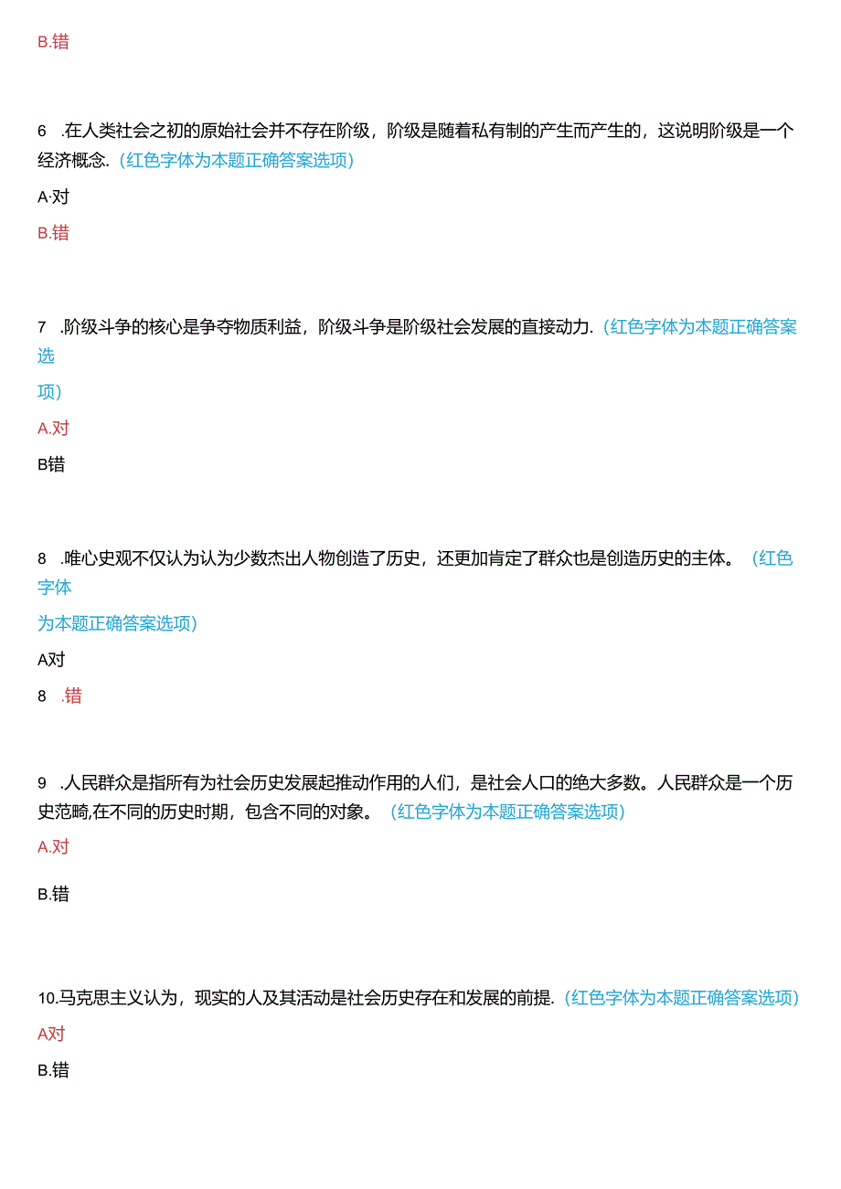 2024秋期国开本科思政课《马克思主义基本原理》一平台在线形考(专题检测四))试题及答案.docx_第2页