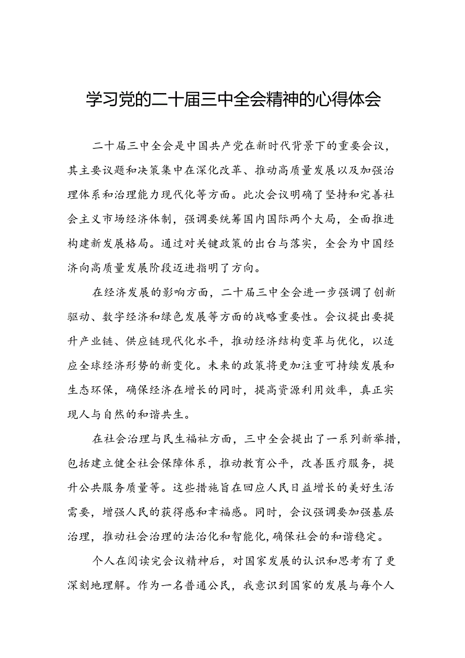 2024党员学习贯彻党的二十届三中全会精神最新心得体会三十篇.docx_第1页