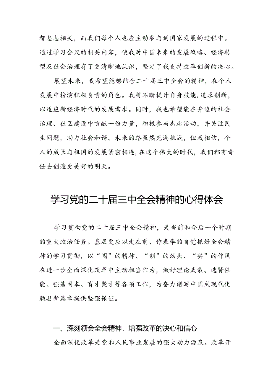 2024党员学习贯彻党的二十届三中全会精神最新心得体会三十篇.docx_第2页