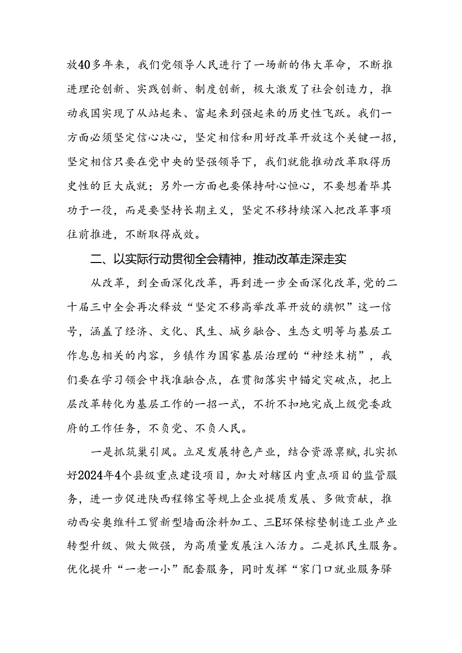 2024党员学习贯彻党的二十届三中全会精神最新心得体会三十篇.docx_第3页