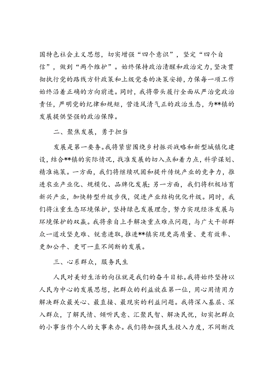 新任领导干部表态发言.docx_第2页