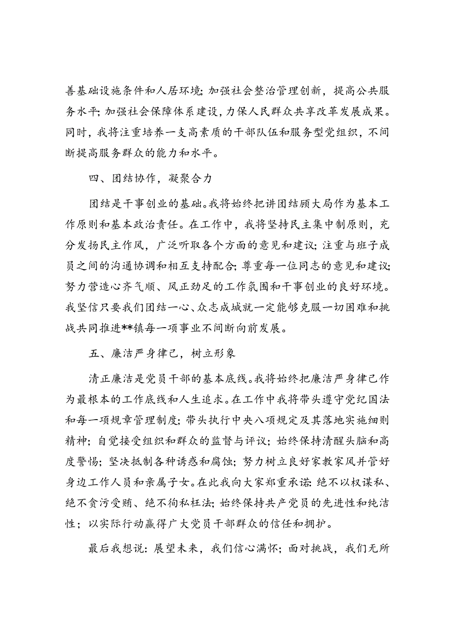 新任领导干部表态发言.docx_第3页