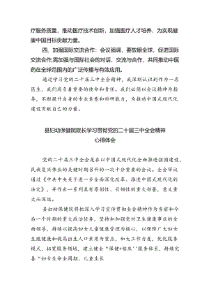 （9篇）医院副院长学习贯彻党的二十届三中全会精神心得体会（详细版）.docx