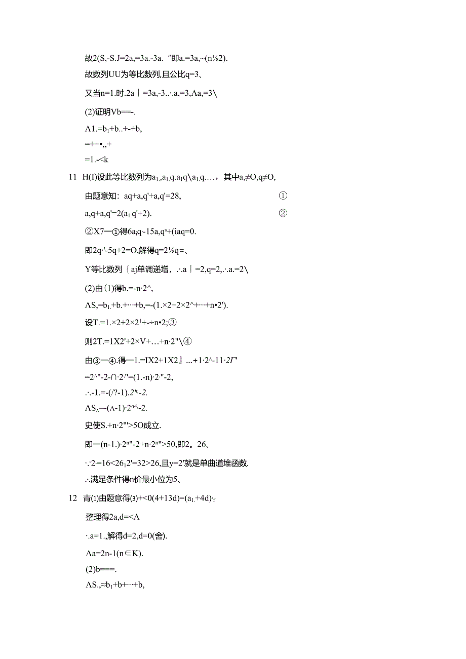 数列求和习题及答案.docx_第2页