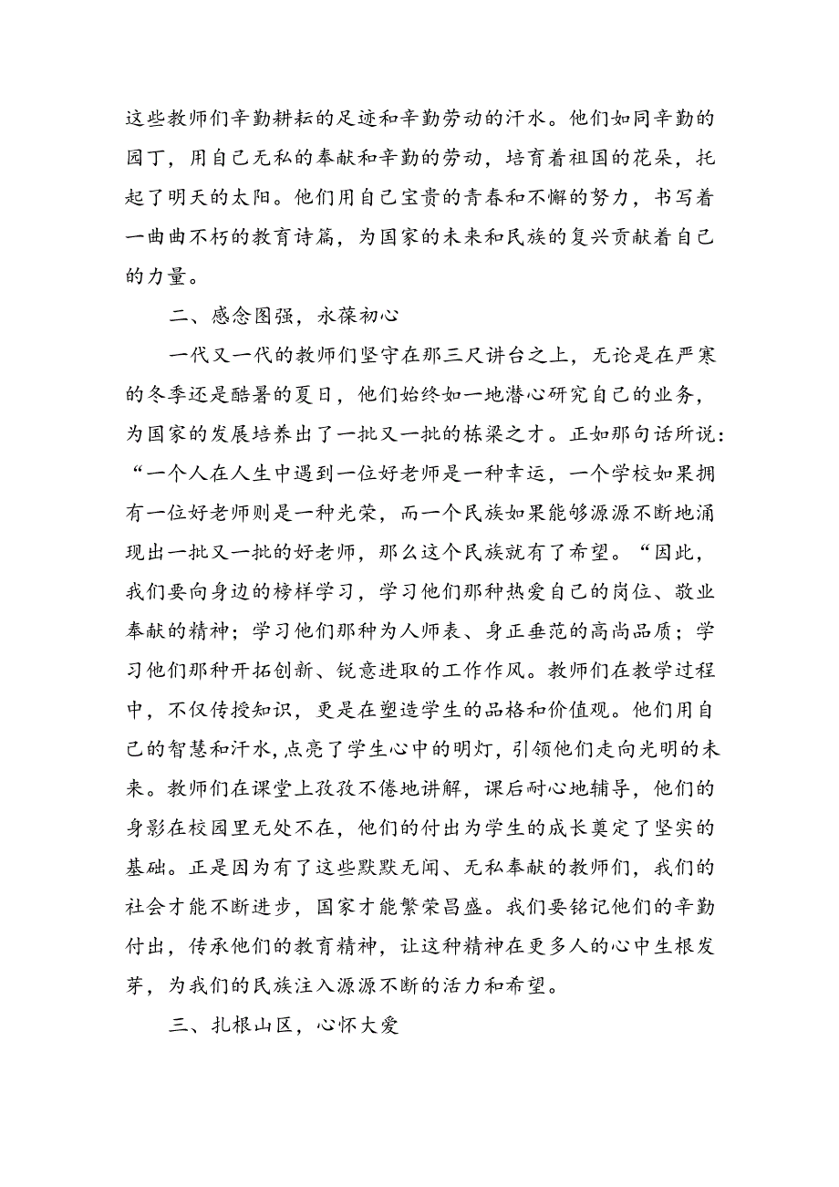 学生在2024年第40个教师节上的演讲稿（1931字）.docx_第2页