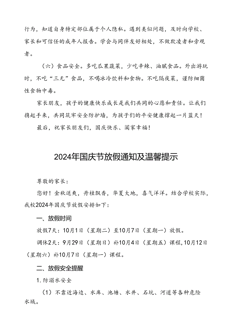 (精品)小学2024年国庆节放假通知及安全提示最新版两篇.docx_第2页