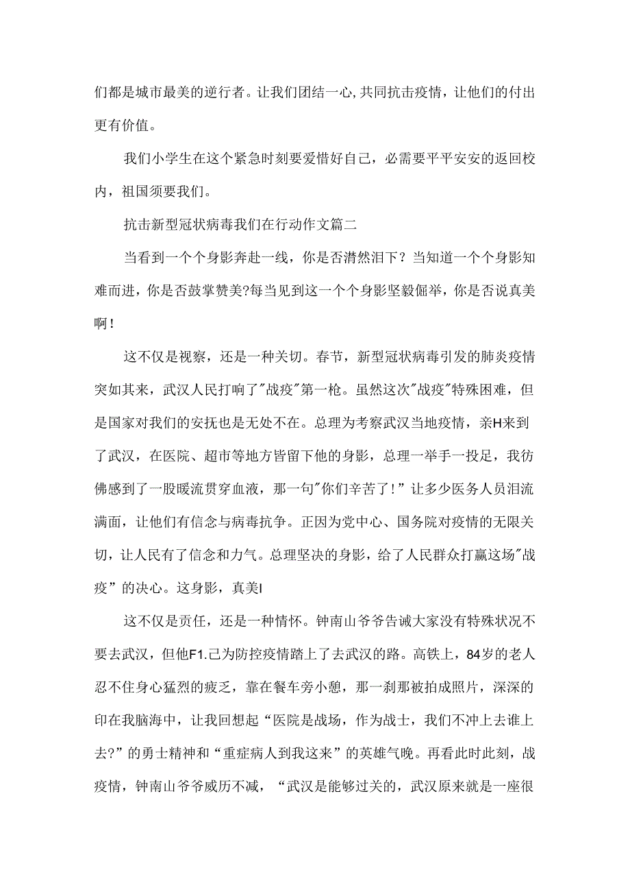 抗击新型冠状病毒我们在行动作文精选.docx_第2页