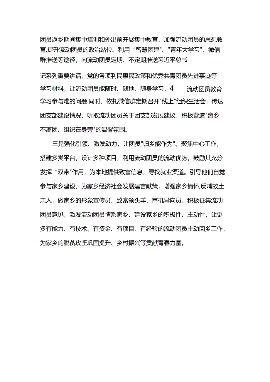 共青团研讨发言.docx_第3页