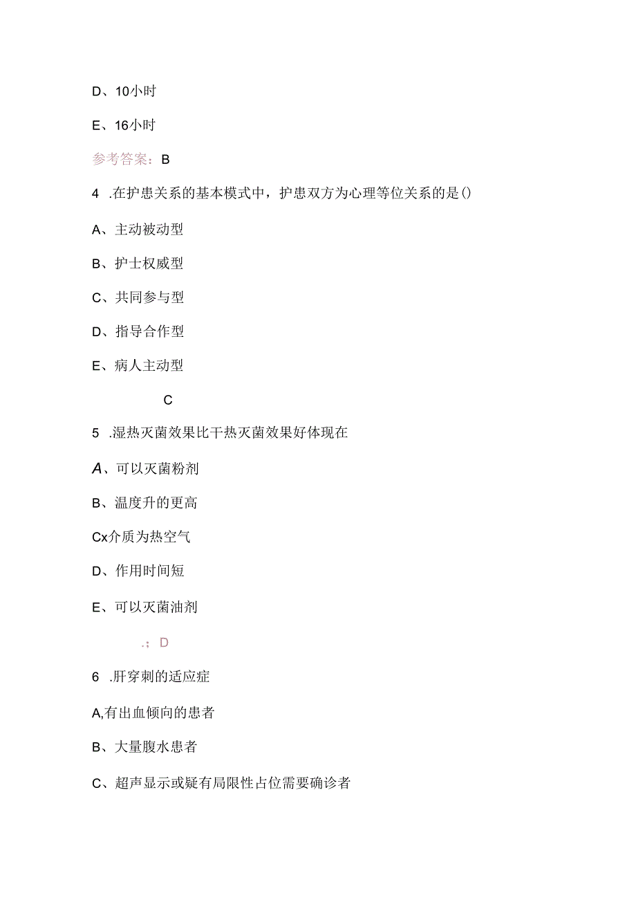 医院手术室及公共理论知识考试题库及答案（通用版）.docx_第2页