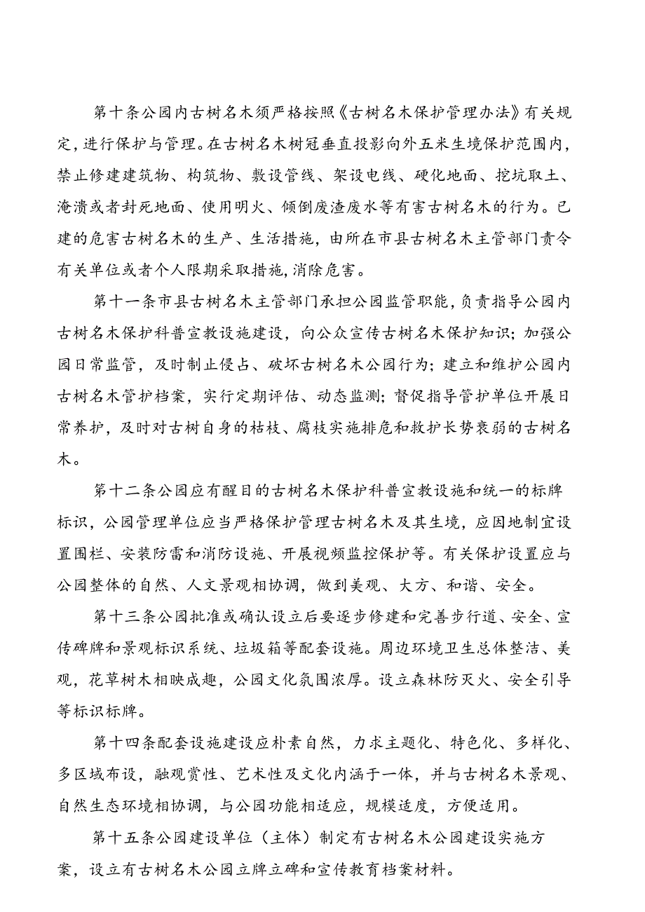 古树名木公园认定管理办法（征求意见稿）.docx_第3页