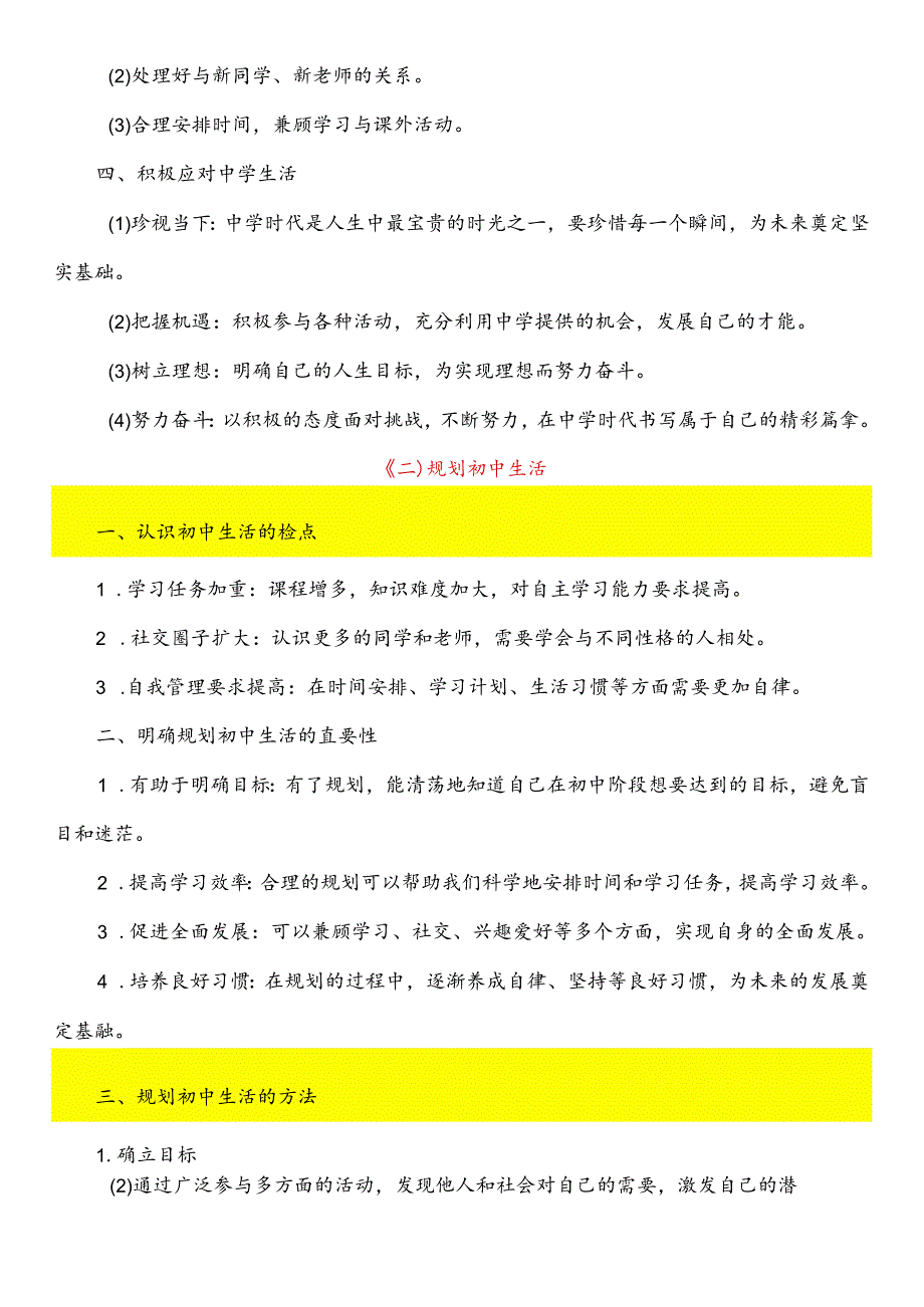 2024秋新教材七年级道德与法治上册全册知识点.docx_第2页