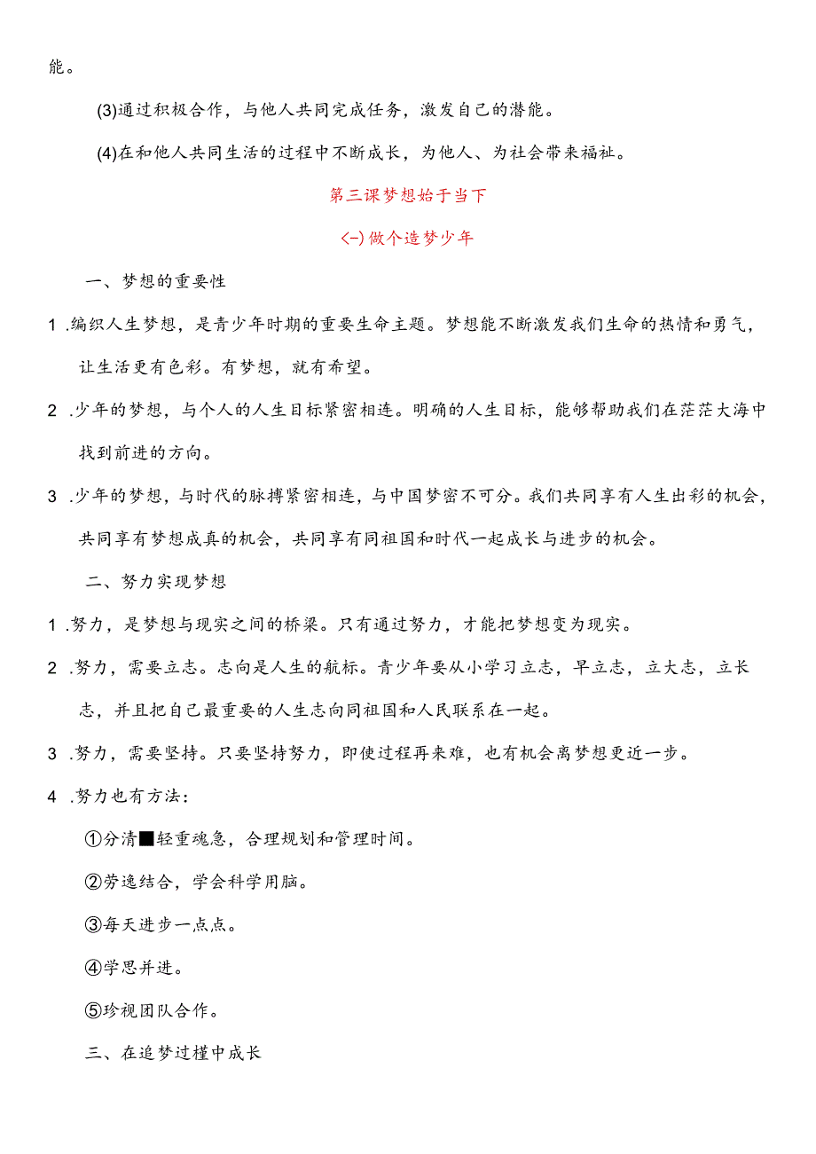 2024秋新教材七年级道德与法治上册全册知识点.docx_第3页