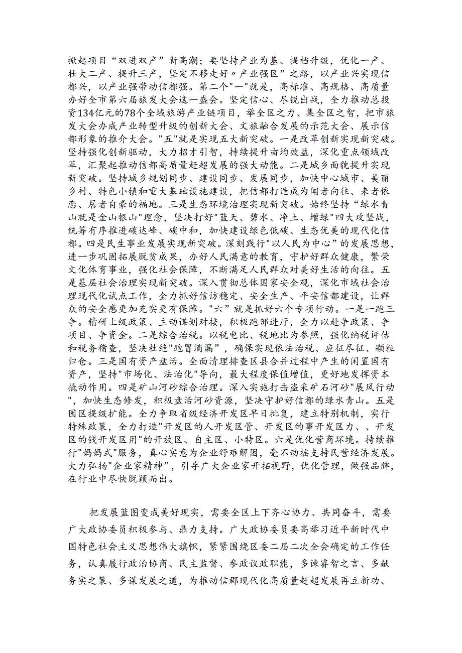 王银明在邢台市信都区政协二届二次会议开幕会上的讲话（2024-20250126）.docx_第3页