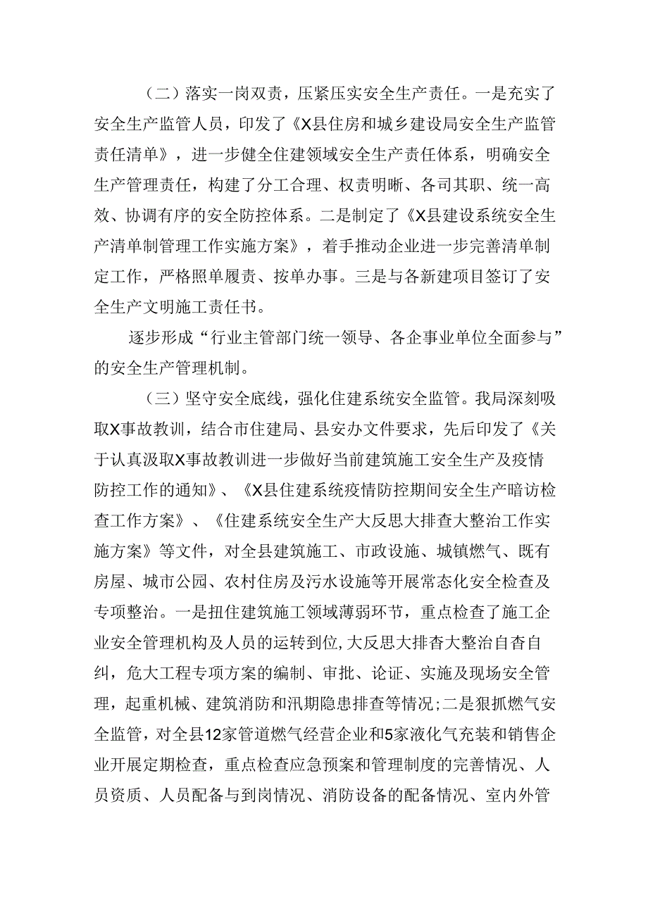 【7篇】住建局在全市安全生产工作会议上的表态发言优选.docx_第2页