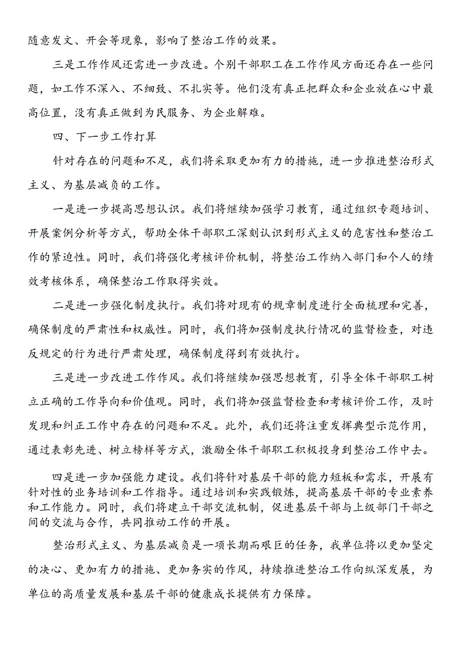 整治形式主义为基层减负工作报告.docx_第3页