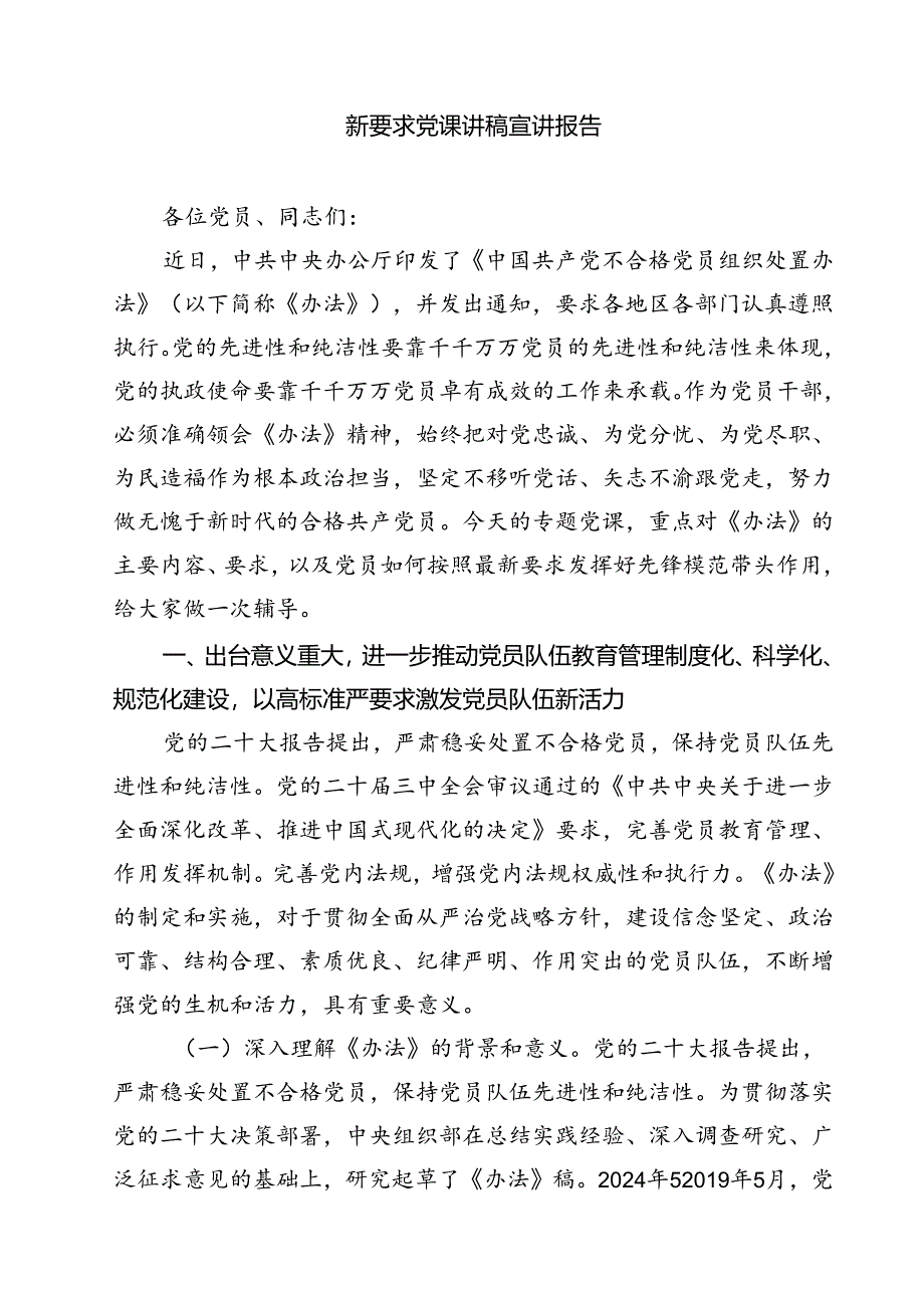 《中国共产党不合格党员组织处置办法》学习心得体会优选13篇.docx_第1页