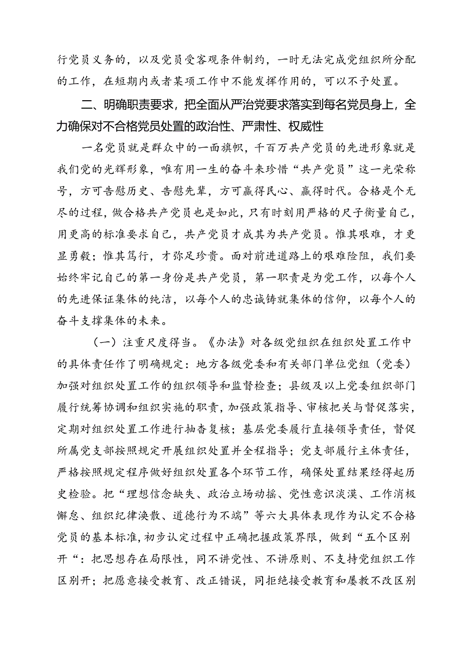 《中国共产党不合格党员组织处置办法》学习心得体会优选13篇.docx_第3页