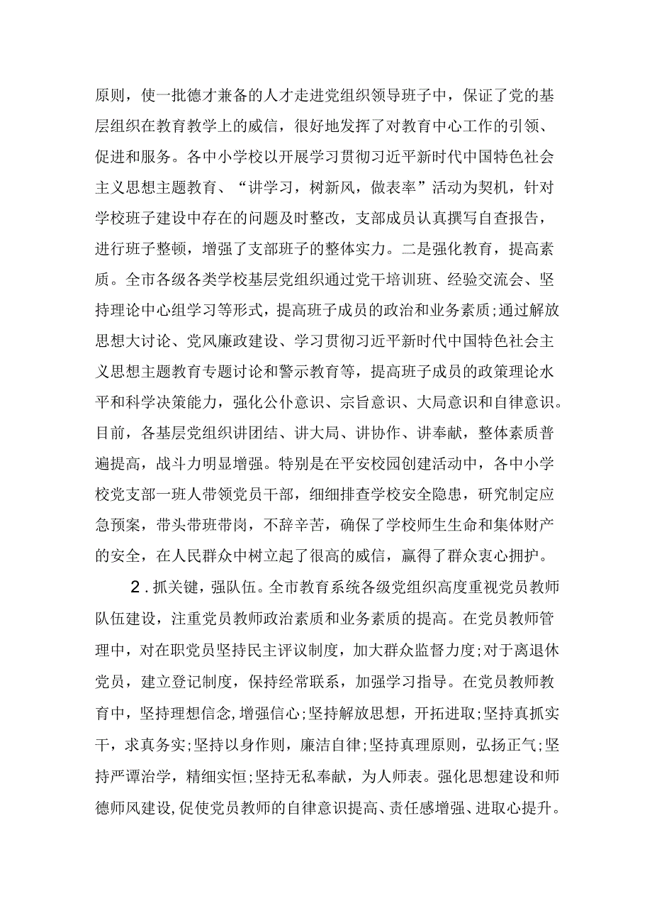 （12篇）学校关于贯彻落实党组织领导下的校长负责制试点工作汇报（详细版）.docx_第2页