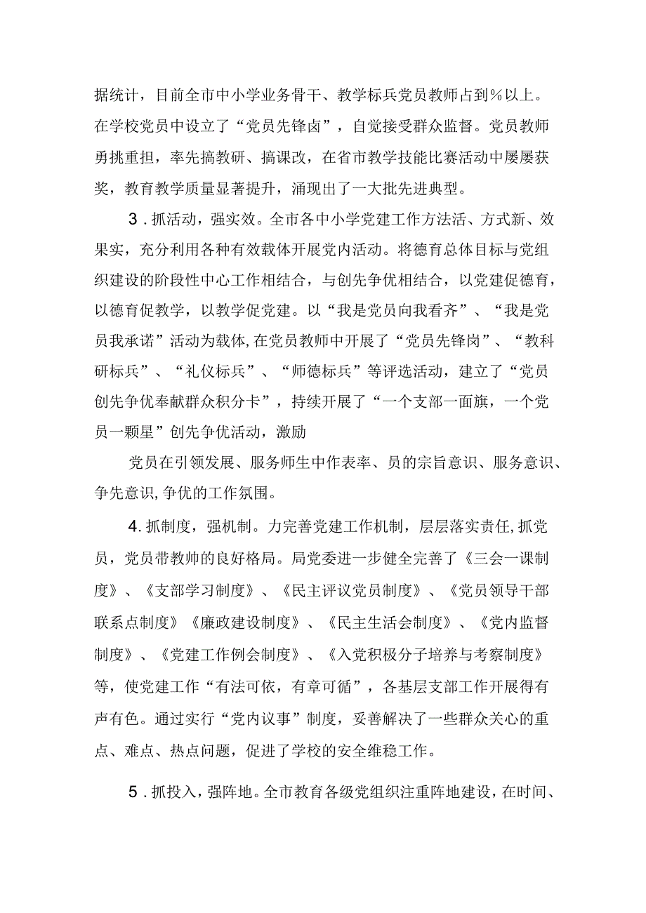 （12篇）学校关于贯彻落实党组织领导下的校长负责制试点工作汇报（详细版）.docx_第3页